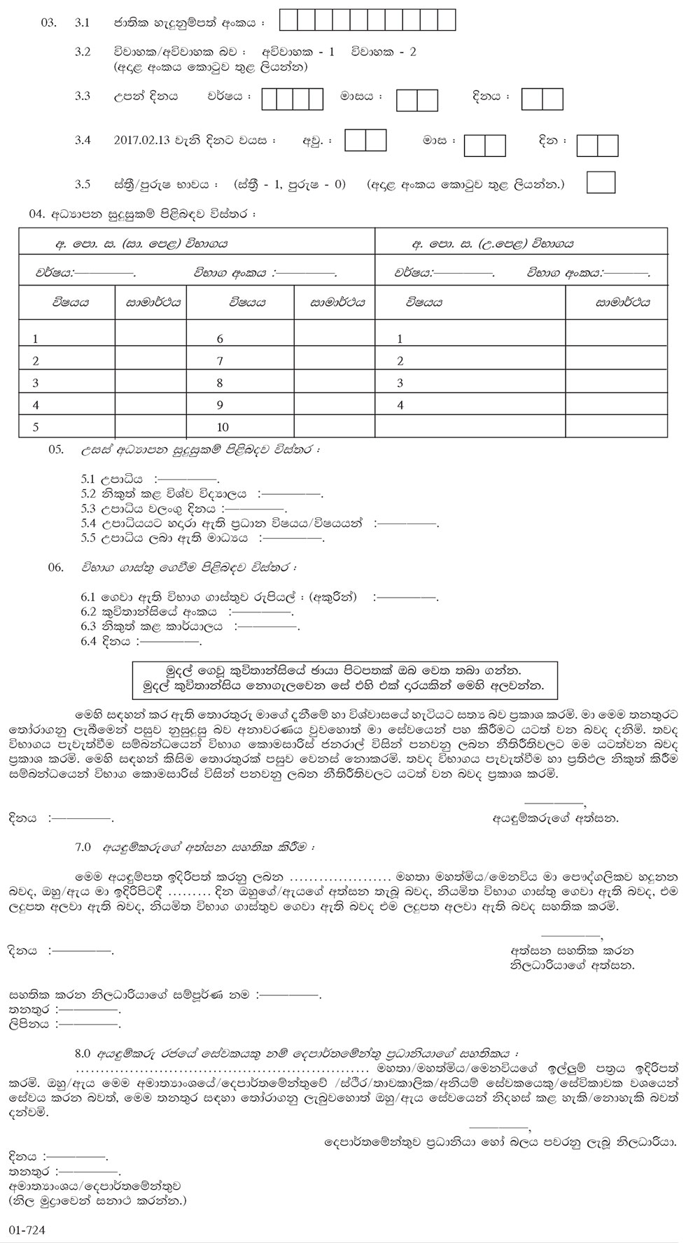 Graduates Teacher Vacancies (G. C. E. (A/L) Sinhala, Tamil & English Medium) - Ministry of Education